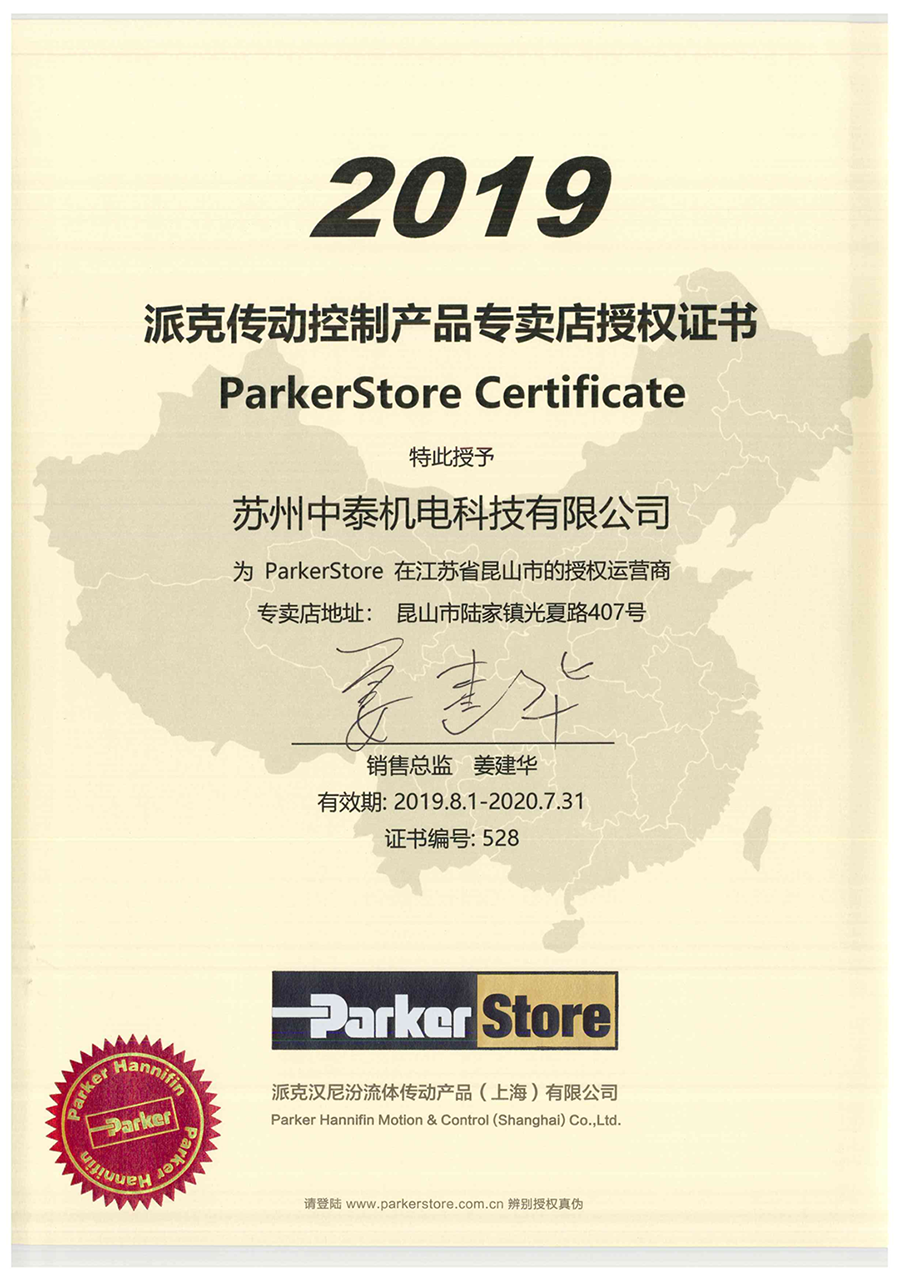 ParkerStore 授權(quán)書 - 昆山