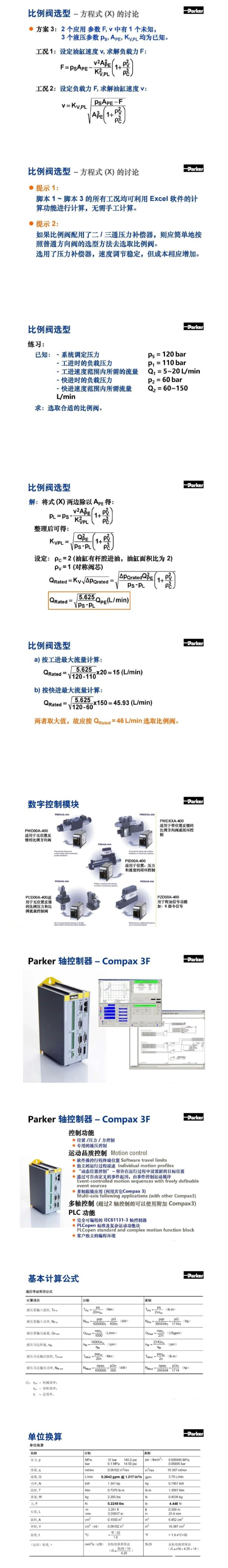 案例分享 | Parker比例方向控制閥培訓(xùn)